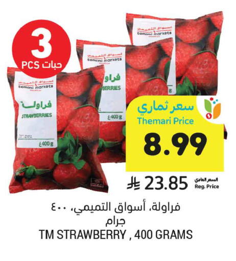 Strawberry available at أسواق التميمي in مملكة العربية السعودية, السعودية, سعودية - بريدة