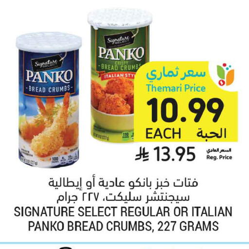 available at Tamimi Market in KSA, Saudi Arabia, Saudi - Buraidah