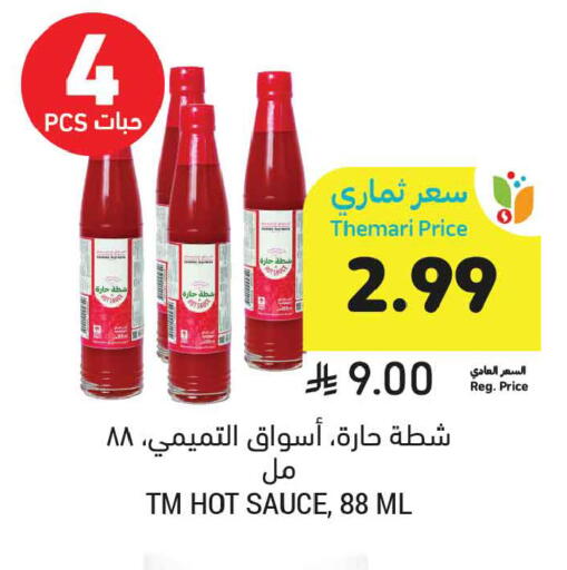 available at Tamimi Market in KSA, Saudi Arabia, Saudi - Buraidah