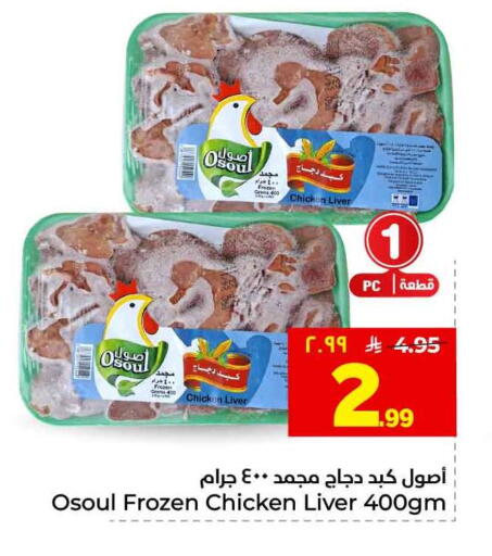 available at Hyper Al Wafa in KSA, Saudi Arabia, Saudi - Al-Kharj