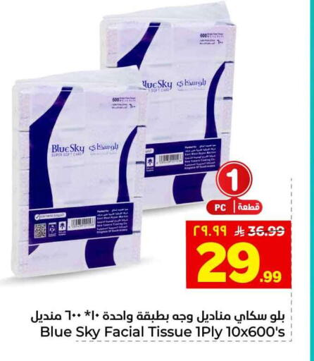 available at هايبر الوفاء in مملكة العربية السعودية, السعودية, سعودية - الخرج
