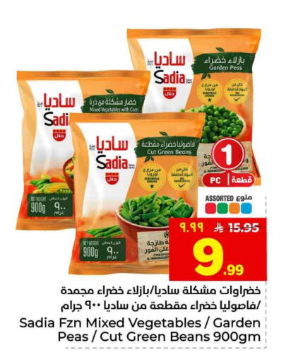 Peas available at هايبر الوفاء in مملكة العربية السعودية, السعودية, سعودية - الخرج