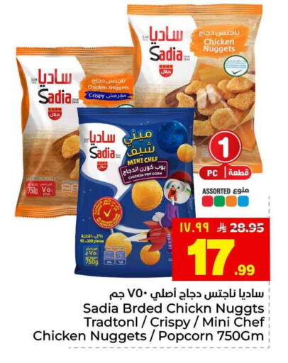 available at هايبر الوفاء in مملكة العربية السعودية, السعودية, سعودية - الخرج