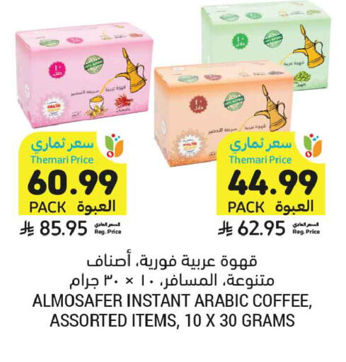 available at Tamimi Market in KSA, Saudi Arabia, Saudi - Buraidah