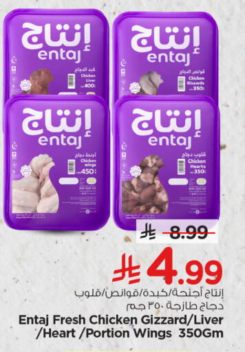available at Nesto in KSA, Saudi Arabia, Saudi - Al-Kharj