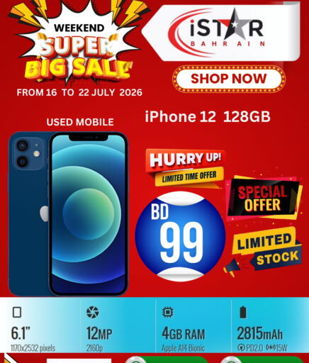 Apple available at إيستار موبايلز in البحرين