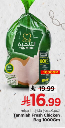 available at Nesto in KSA, Saudi Arabia, Saudi - Al-Kharj