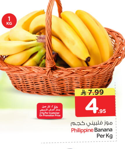 Banana from Philippines available at نستو in مملكة العربية السعودية, السعودية, سعودية - الخبر‎