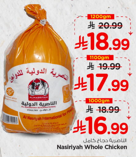 available at Nesto in KSA, Saudi Arabia, Saudi - Al-Kharj