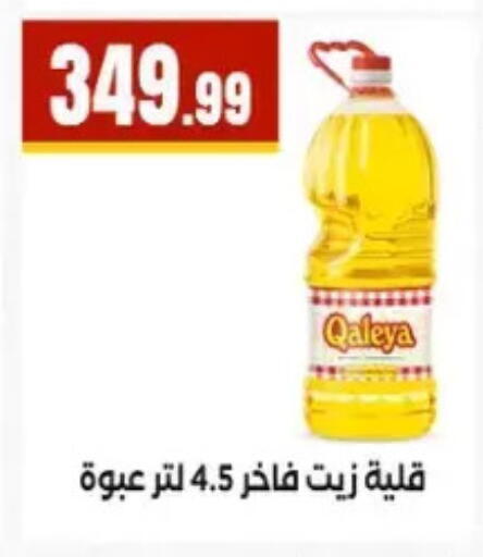 available at المحلاوي ستورز in Egypt - القاهرة
