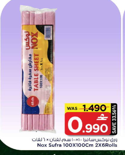 available at مارك & سايف in عُمان - مسقط‎