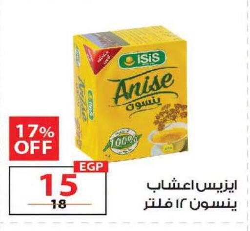 Anise available at زهران ماركت in Egypt - القاهرة