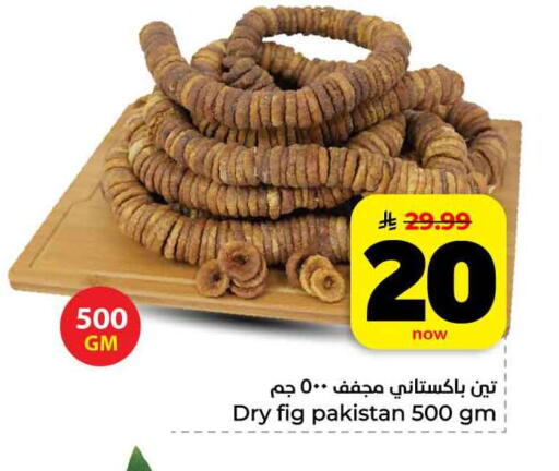 Fig available at هايبر الوفاء in مملكة العربية السعودية, السعودية, سعودية - مكة المكرمة