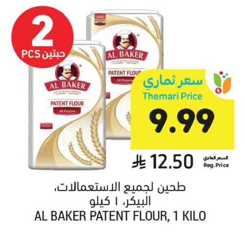available at أسواق التميمي in مملكة العربية السعودية, السعودية, سعودية - الخبر‎