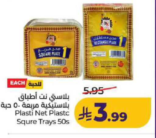 available at LULU Hypermarket in KSA, Saudi Arabia, Saudi - Dammam
