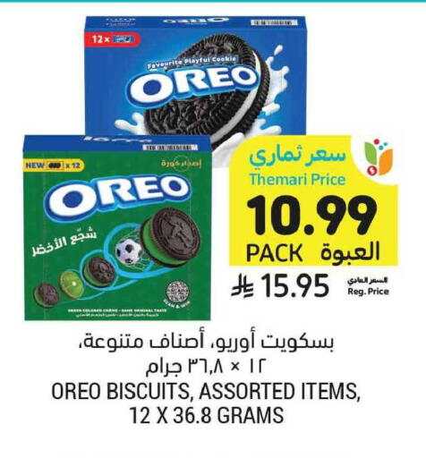 available at أسواق التميمي in مملكة العربية السعودية, السعودية, سعودية - الخبر‎