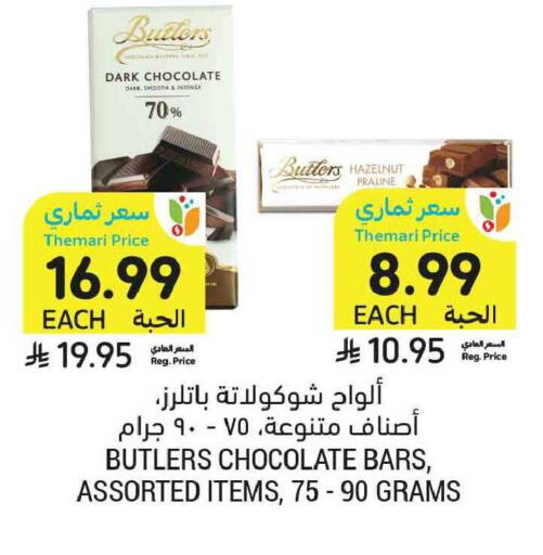 available at أسواق التميمي in مملكة العربية السعودية, السعودية, سعودية - الخبر‎