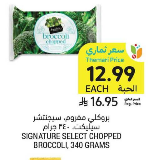 Broccoli available at أسواق التميمي in مملكة العربية السعودية, السعودية, سعودية - الخبر‎
