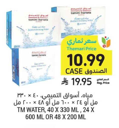 available at أسواق التميمي in مملكة العربية السعودية, السعودية, سعودية - الخبر‎