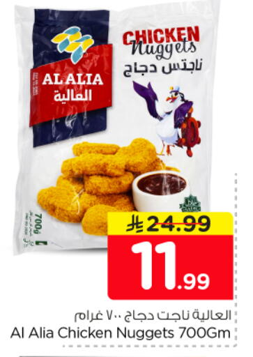 available at نستو in مملكة العربية السعودية, السعودية, سعودية - بريدة