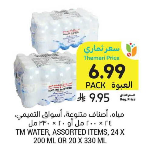 available at أسواق التميمي in مملكة العربية السعودية, السعودية, سعودية - الخبر‎