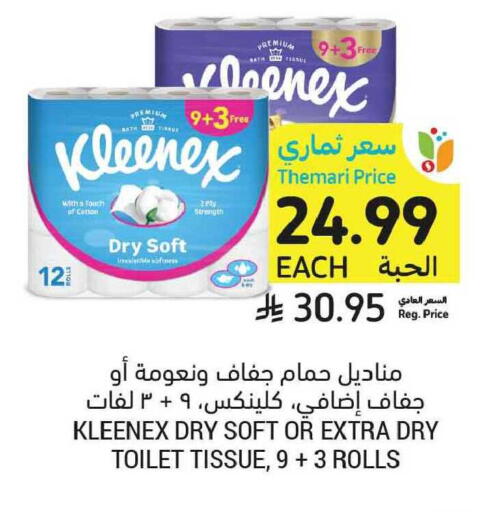 available at أسواق التميمي in مملكة العربية السعودية, السعودية, سعودية - الخبر‎
