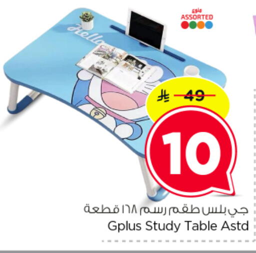 available at نستو in مملكة العربية السعودية, السعودية, سعودية - الرياض