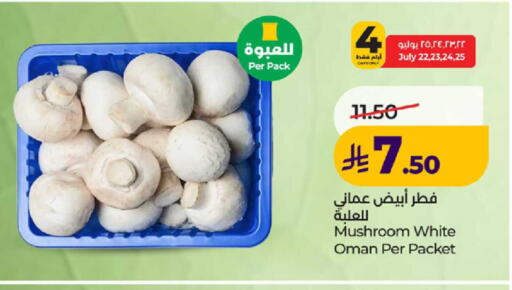 Mushroom from Oman available at لولو هايبرماركت in مملكة العربية السعودية, السعودية, سعودية - ينبع