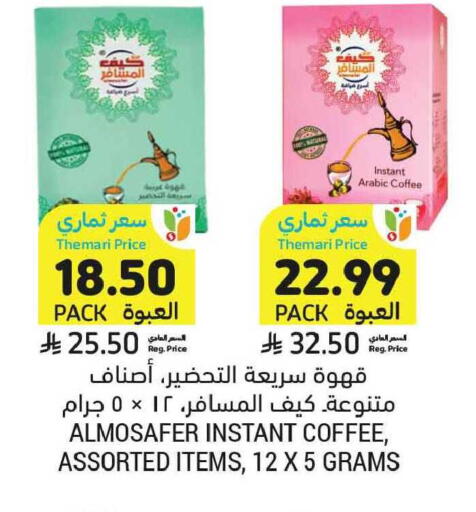 available at أسواق التميمي in مملكة العربية السعودية, السعودية, سعودية - الخبر‎