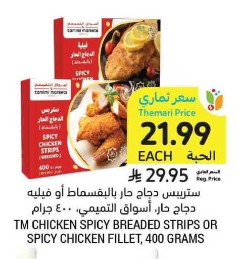 available at أسواق التميمي in مملكة العربية السعودية, السعودية, سعودية - الخبر‎