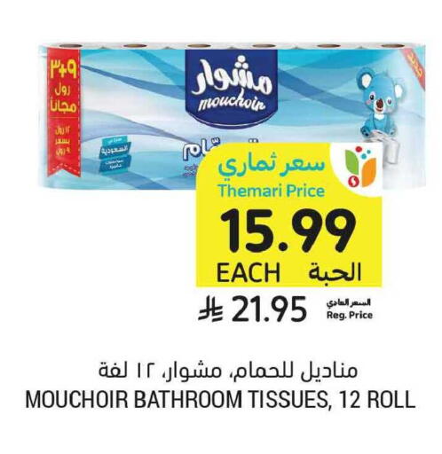 available at أسواق التميمي in مملكة العربية السعودية, السعودية, سعودية - الخبر‎