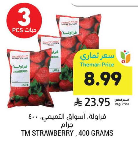Strawberry available at أسواق التميمي in مملكة العربية السعودية, السعودية, سعودية - الخبر‎