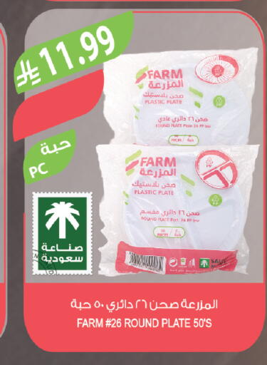 available at المزرعة in مملكة العربية السعودية, السعودية, سعودية - الباحة