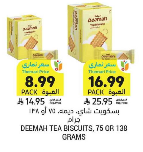 available at أسواق التميمي in مملكة العربية السعودية, السعودية, سعودية - الخبر‎