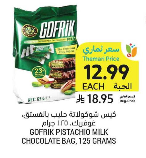 available at أسواق التميمي in مملكة العربية السعودية, السعودية, سعودية - الخبر‎