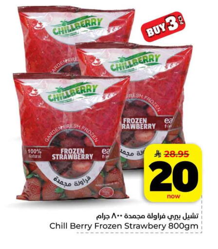 Strawberry available at هايبر الوفاء in مملكة العربية السعودية, السعودية, سعودية - الرياض