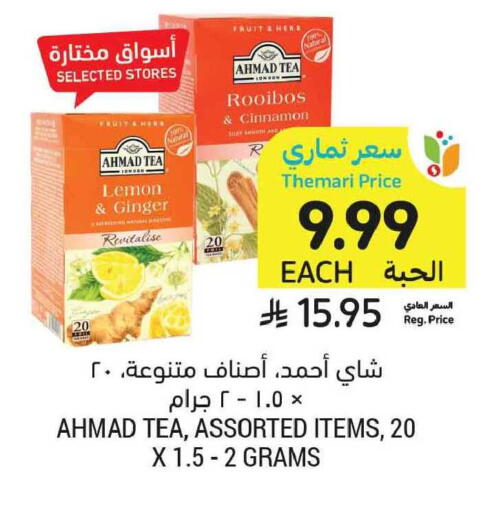 Lemon Ginger Cinnamon available at أسواق التميمي in مملكة العربية السعودية, السعودية, سعودية - الخبر‎