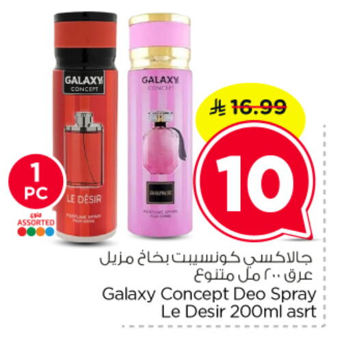 available at نستو in مملكة العربية السعودية, السعودية, سعودية - الرياض