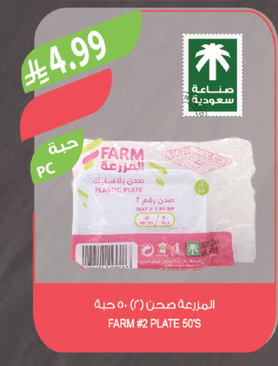available at المزرعة in مملكة العربية السعودية, السعودية, سعودية - الباحة
