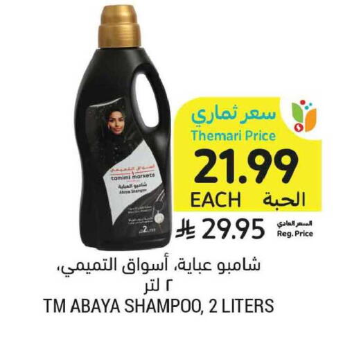 available at أسواق التميمي in مملكة العربية السعودية, السعودية, سعودية - الخبر‎