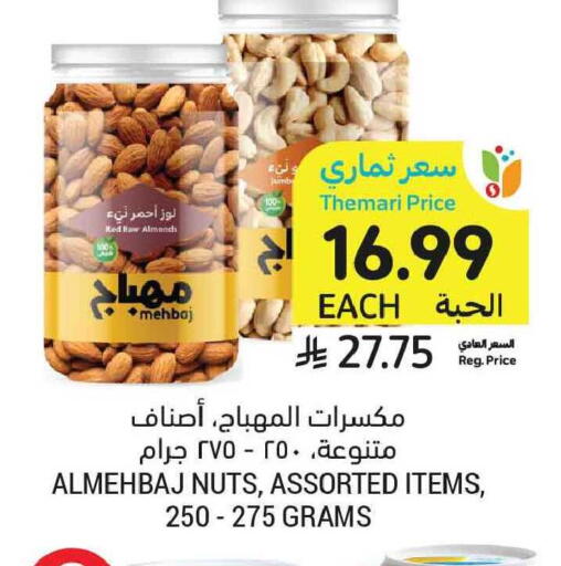 available at أسواق التميمي in مملكة العربية السعودية, السعودية, سعودية - الخبر‎