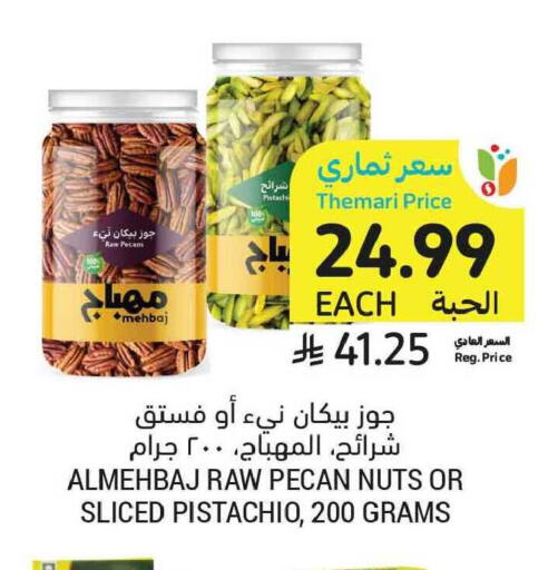 available at أسواق التميمي in مملكة العربية السعودية, السعودية, سعودية - المدينة المنورة