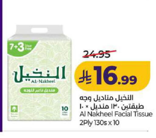 available at لولو هايبرماركت in مملكة العربية السعودية, السعودية, سعودية - الخبر‎