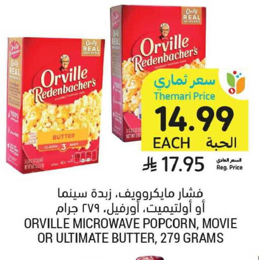available at أسواق التميمي in مملكة العربية السعودية, السعودية, سعودية - الخبر‎
