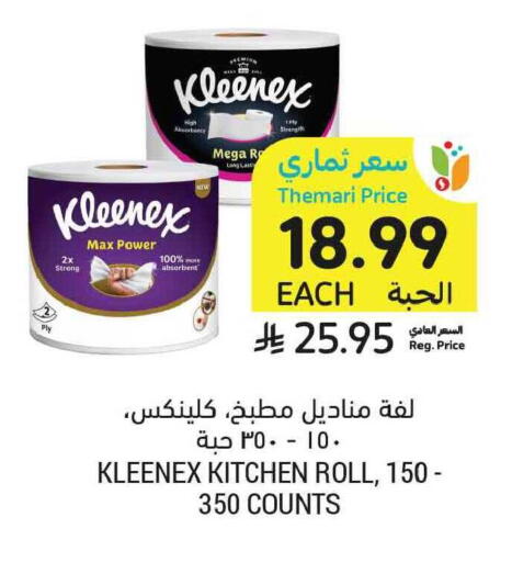 available at أسواق التميمي in مملكة العربية السعودية, السعودية, سعودية - الخبر‎