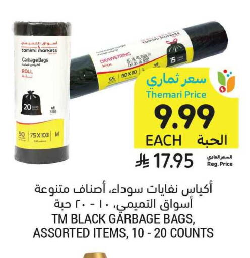 available at أسواق التميمي in مملكة العربية السعودية, السعودية, سعودية - الخبر‎