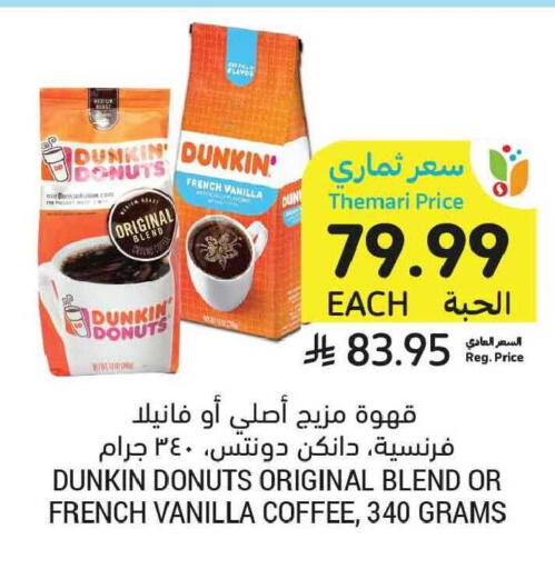 Vanilla available at أسواق التميمي in مملكة العربية السعودية, السعودية, سعودية - الخبر‎