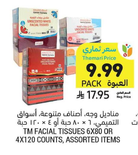 available at أسواق التميمي in مملكة العربية السعودية, السعودية, سعودية - الخبر‎