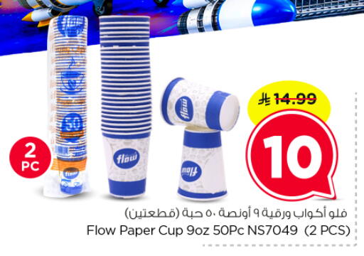 available at نستو in مملكة العربية السعودية, السعودية, سعودية - الرياض