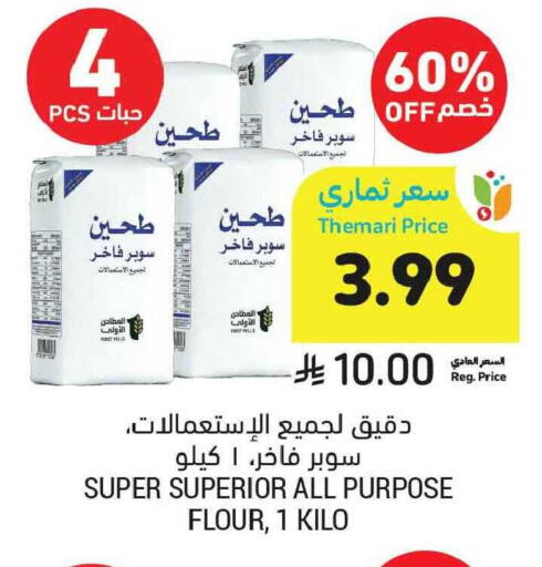 available at أسواق التميمي in مملكة العربية السعودية, السعودية, سعودية - الخبر‎
